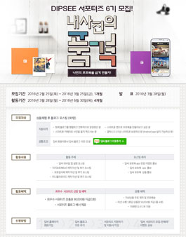 [딥씨] 서포터즈 6기 모집 .