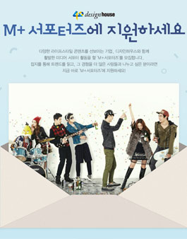 디자인하우스 M+ 서포터즈 모집.