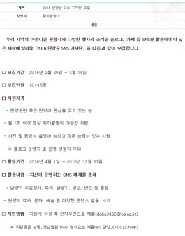 2016 단양군 SNS 기자단 모집.