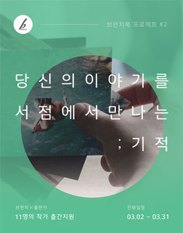 제2회 브런치북 프로젝트(브런치 책 출간 공모전).