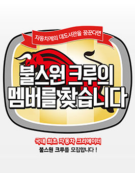 불스원 영상 공모전.