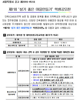 제7회 살기 좋은 마을만들기 학생공모전.