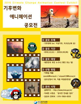 기후변화 공감 애니메이션 공모전.