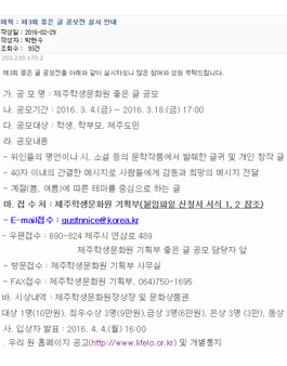 제주학생문화원 좋은 글 공모(대상:제주도민).