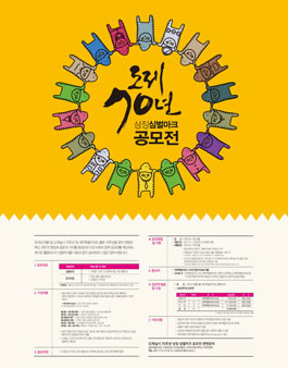 도제실시 70주년 상징 심벌마크 공모전.