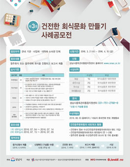 제3회 건전한 회식문화 만들기 사례공모전(대상:성남시 단체).