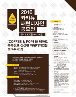 2016 카카듀 패턴디자인 공모전.