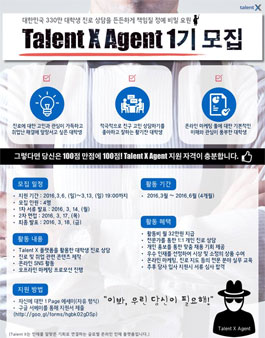 Talent X Agent 1기 본격 모집.