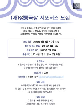 정동극장 서포터즈 모집.