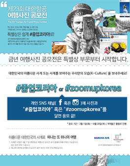 제23회 대한항공 여행사진 공모전 - 특별상 부문.