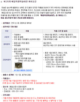 제 25회 매일학생미술대전.
