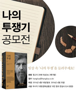 나의 투쟁기 공모전.