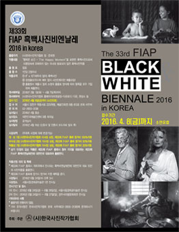 흑백사진공모전 제33회FIAP흑백사진비엔날레.