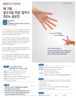 제7회 중소기업 바로알리기 IDEA 공모전.