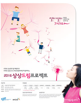 2016 상상드림프로젝트.