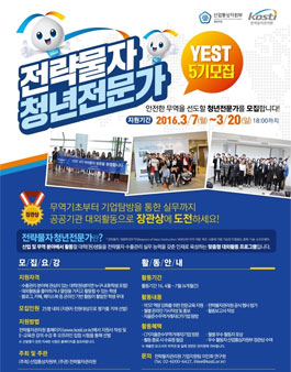 ​2016 전략물자 청년 전문가 YEST 5기 모집.
