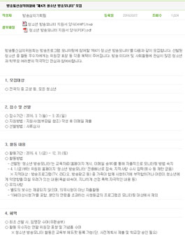 방송통신심의위원회 제4기 청소년 방송모니터 모집.