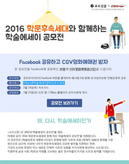 2016 학문후속세대와 함께 하는 학술에세이 공모전.