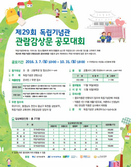 제29회 독립기념관 관람감상문 공모대회.