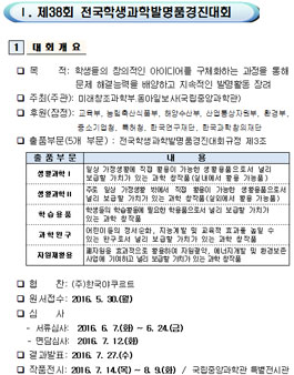 제38회 전국학생과학발명품경진대회.