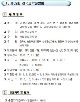 제62회 전국과학전람회.