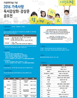 가정위탁의날 기념 2016 가족사랑 독서감상화‧감상문 공모전.