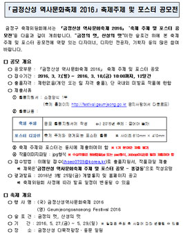 금정산성 역사문화축제 2016 축제주제 및 포스터 공모전.