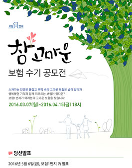 참 고마운 보험 수기 공모전.