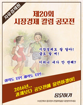 제20회 시장경제 칼럼 공모전.