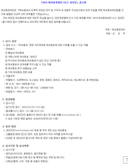 2016 재외동포재단 UCC 공모전.