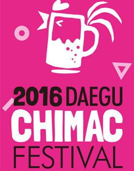 2016 대구치맥페스티벌 포스터 공모전.