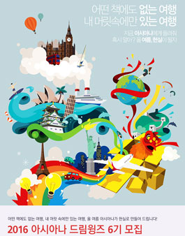 2016 아시아나 드림윙즈 6기.