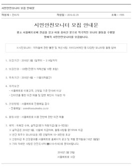 시민안전모니터 모집.