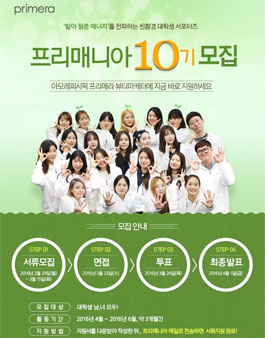 프리메라 프리매니아 10기 모집.