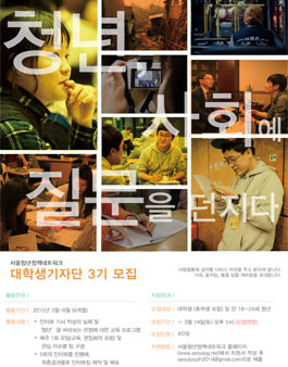 [서울특별시]서울청년정책네트워크 대학생기자단 모집.