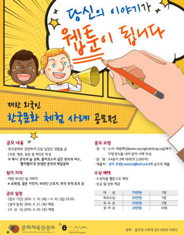재한 외국인‧귀화자 대상 한국문화 체험 사례 공모전.