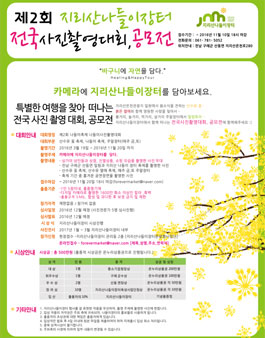 제2회 지리산나들이장터 전국사진촬영대회, 공모전