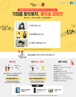 토닥송 공모전.