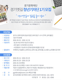 [경기문화재단] 경기옛길 청년기자단 1기 모집.