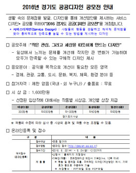 2016년 경기도 공공디자인 공모전