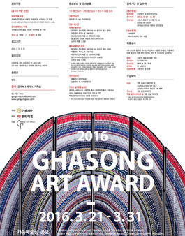 2016 가송예술상.