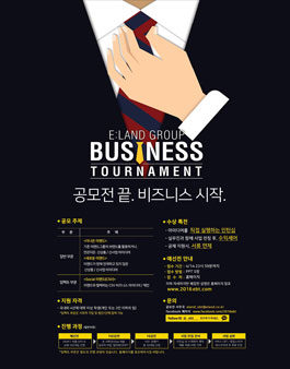 이랜드 비즈니스 토너먼트(EBT) 공모전.