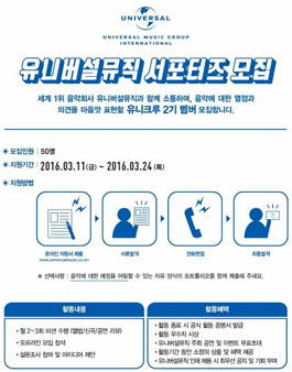 유니버설뮤직 유니크루 2기 멤버 모집.