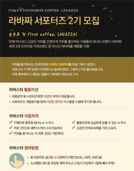 라바짜 서포터즈 2기 모집.