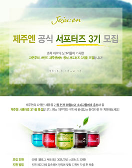 제주엔 공식 서포터즈 3기 서포터즈 모집.