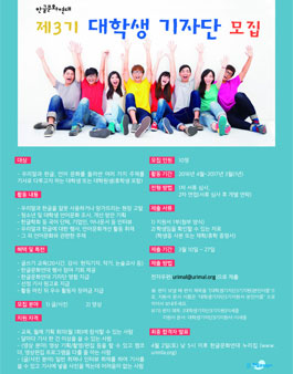 한글문화연대 대학생기자단3기 모집.
