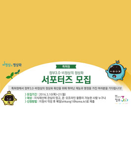 특허청 정부3.0·비정상의 정상화 서포터즈 모집.