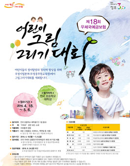 제18회 우체국예금보험 어린이 그림그리기 대회.