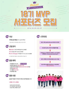 AK몰 MVP 서포터즈 18기 모집.