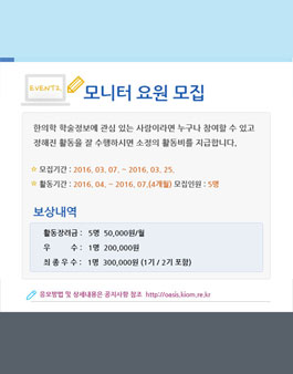 오아시스 모니터 요원 모집.